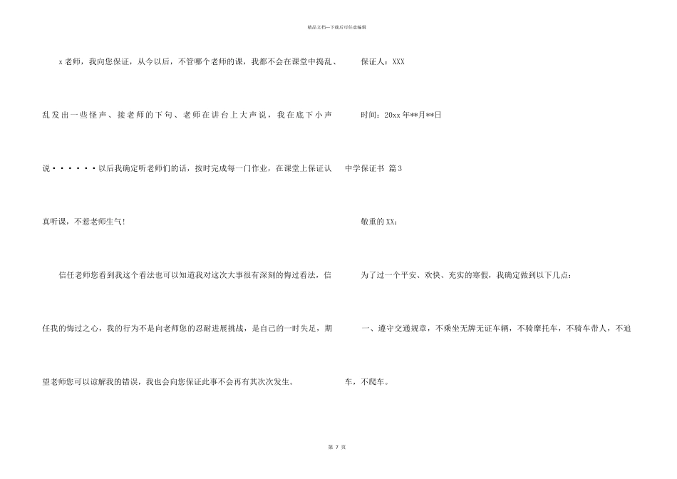 中学保证书汇编六篇_第3页