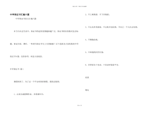 中学保证书汇编六篇