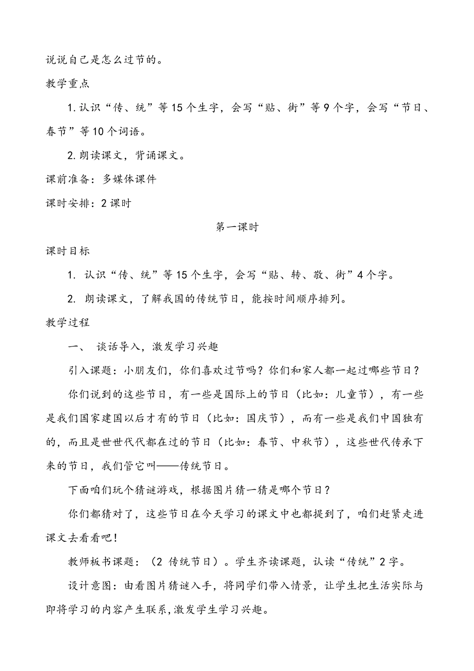 小学语文部编版二年级下册《传统节日》优秀教案_第2页