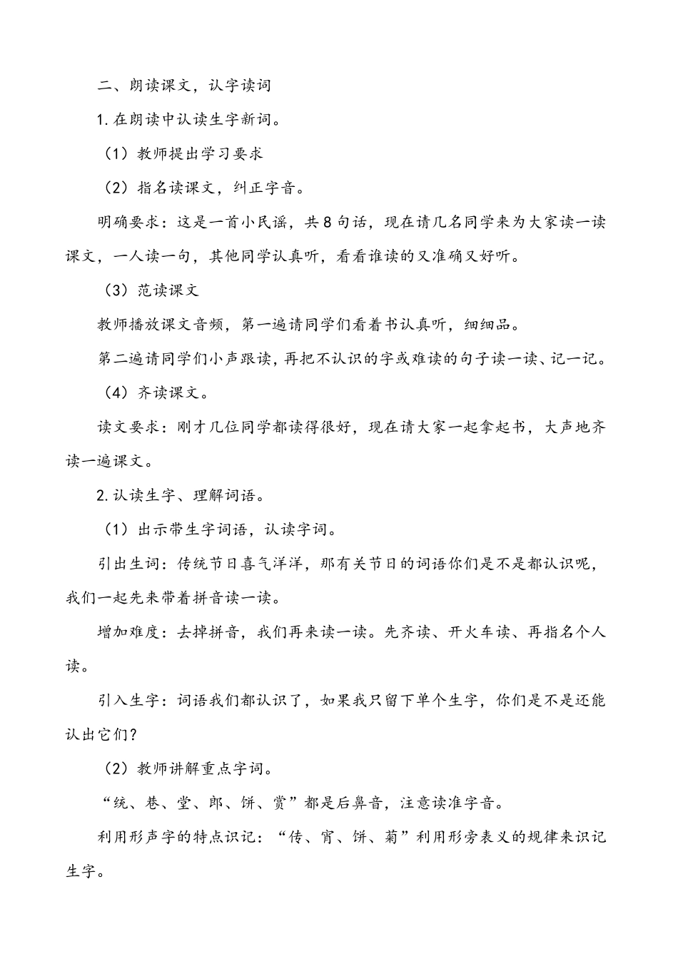 小学语文部编版二年级下册《传统节日》优秀教案_第3页