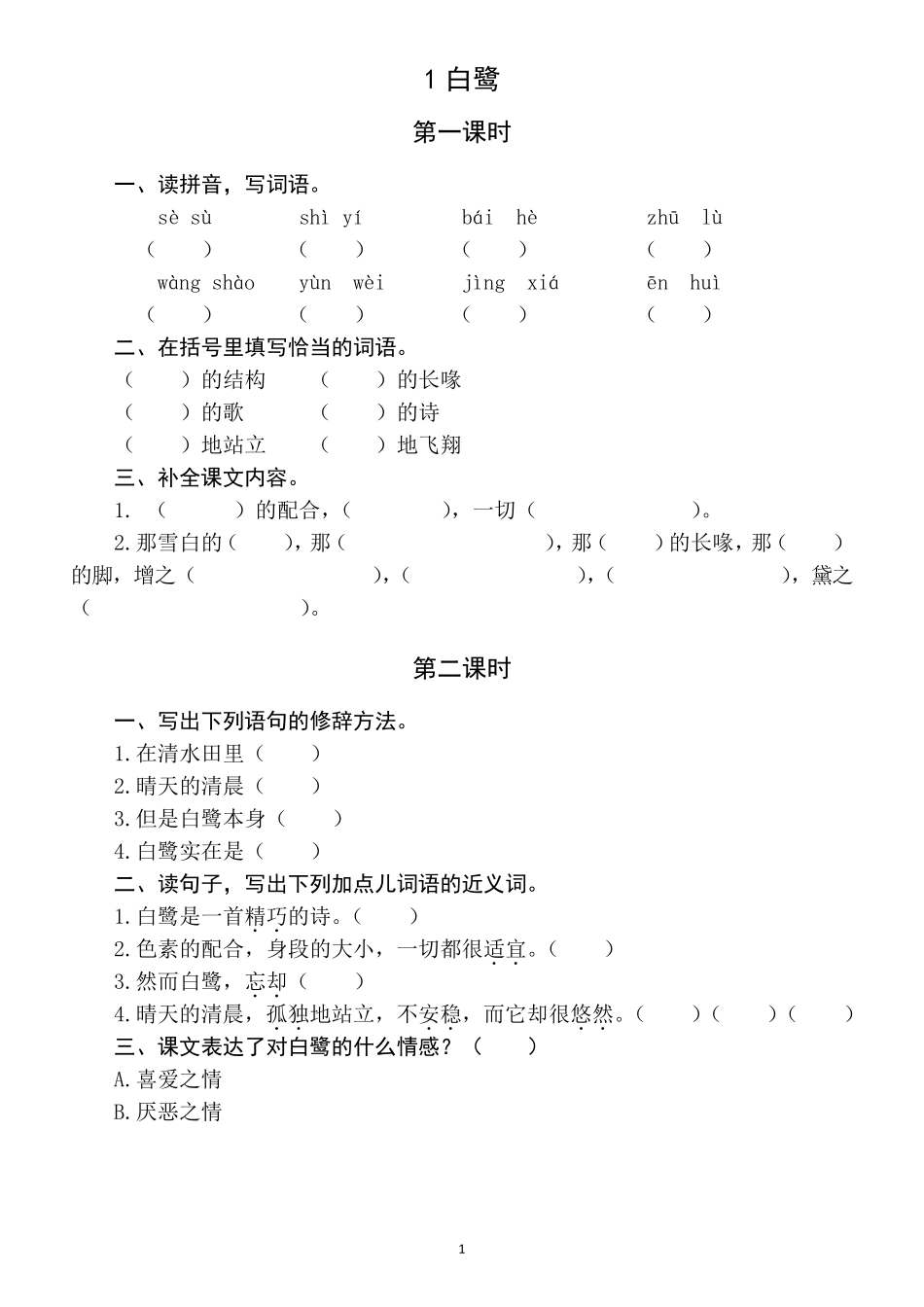 小学语文部编版五年级上册全册课堂作业新设计_第2页