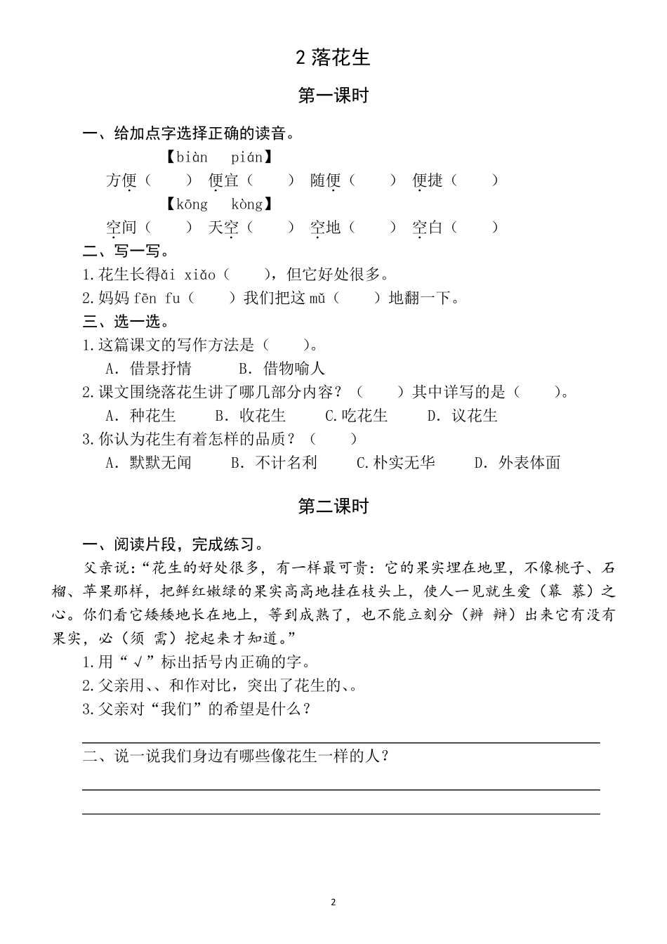 小学语文部编版五年级上册全册课堂作业新设计_第3页