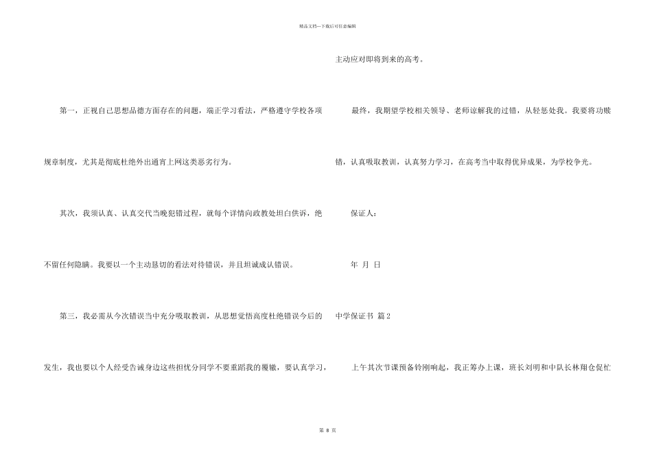 中学保证书锦集九篇_第2页
