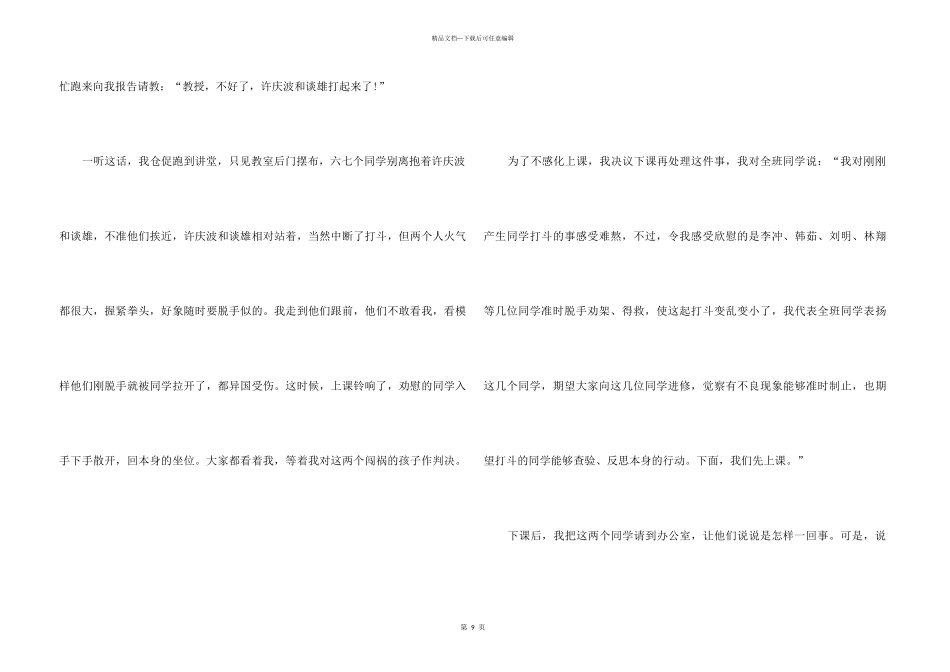 中学保证书锦集九篇_第3页