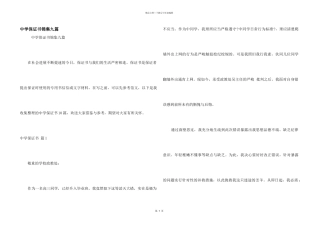 中学保证书锦集九篇