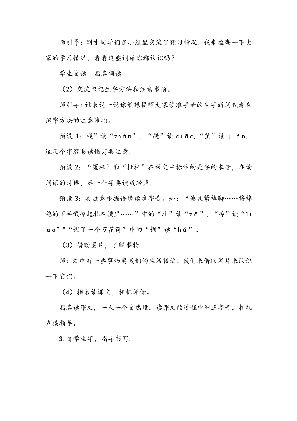 小学语文部编版五年级上册第19课《父爱之舟》优秀教学设计_第3页