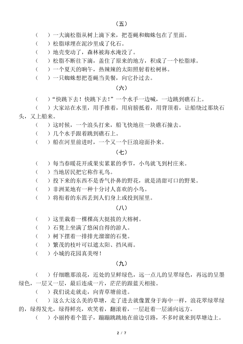 小学语文部编版四年级下册《句子排序》专项训练题_第2页