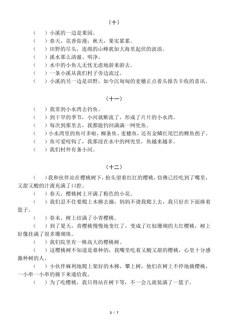 小学语文部编版四年级下册《句子排序》专项训练题_第3页