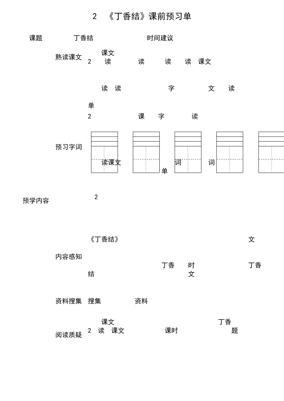 小学语文部编版六年级上册全册学生课前预习单_第2页