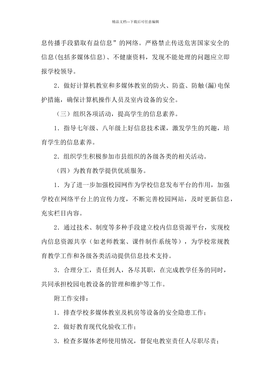 中学信息中心2024_第2页