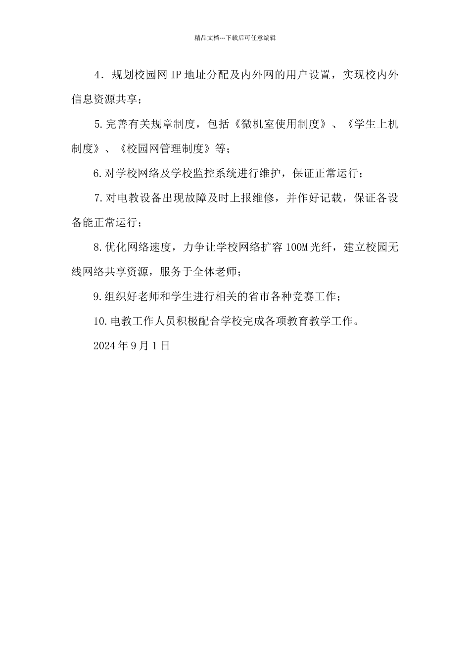 中学信息中心2024_第3页