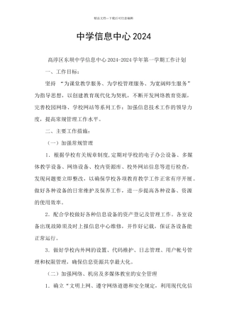 中学信息中心2024