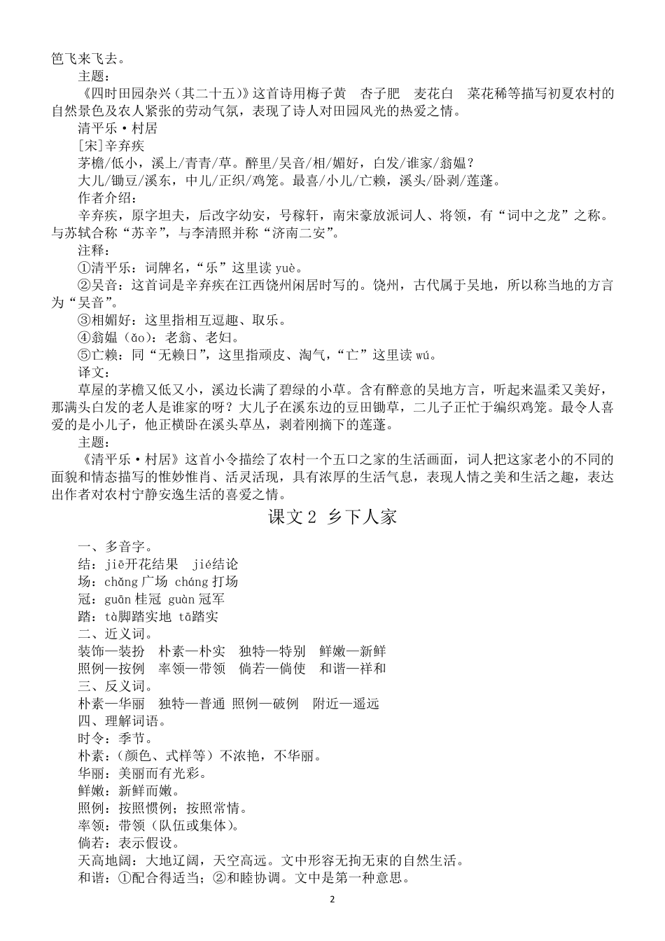 小学语文部编版四年级下册全册课文知识点梳理_第2页