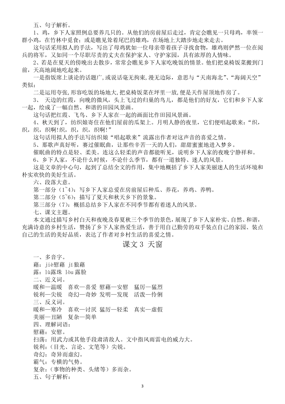 小学语文部编版四年级下册全册课文知识点梳理_第3页