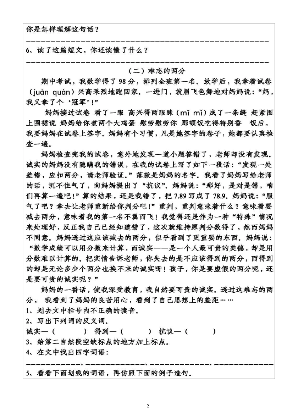小学语文部编版四年级暑假《阅读理解》专项练习(共四组20篇短文,附参考答案)_第2页