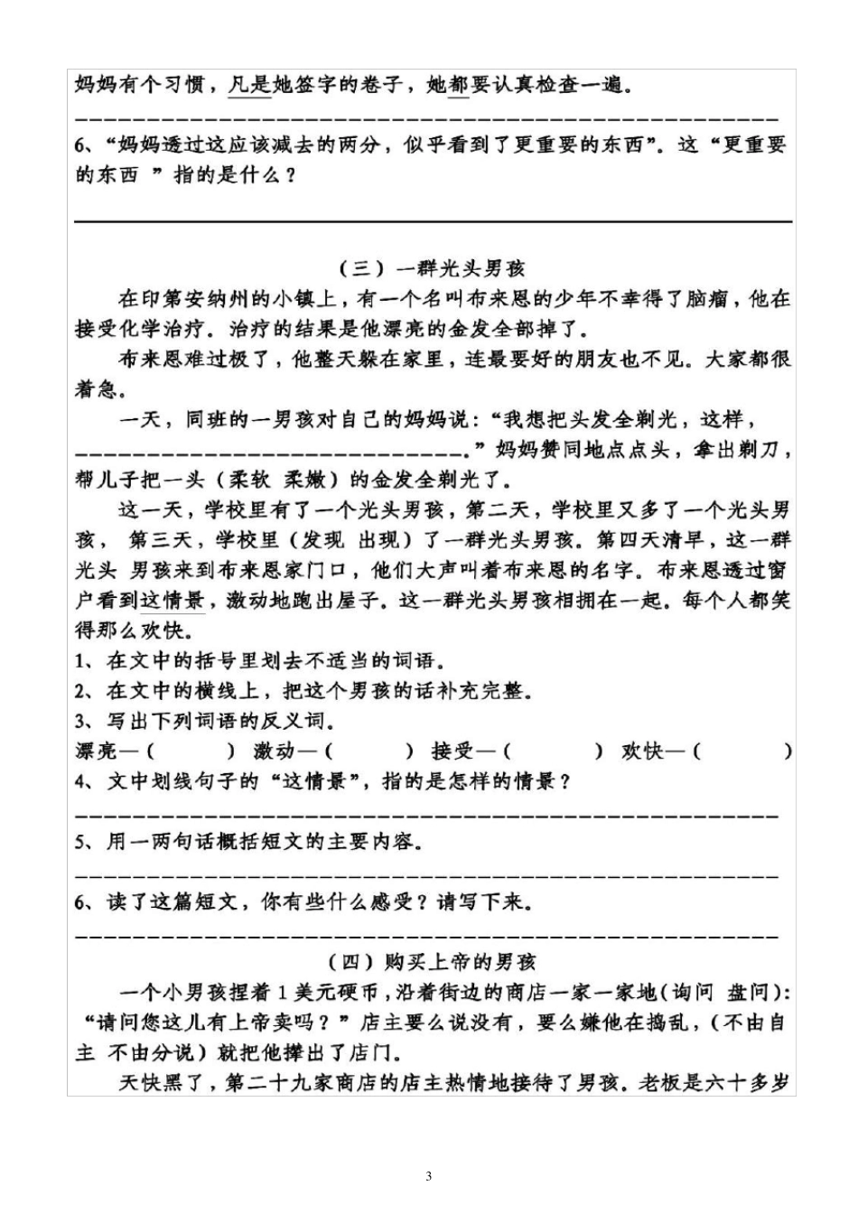 小学语文部编版四年级暑假《阅读理解》专项练习(共四组20篇短文,附参考答案)_第3页