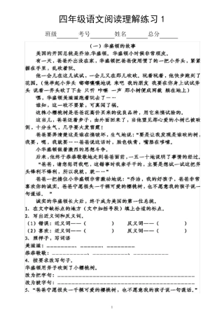 小学语文部编版四年级暑假《阅读理解》专项练习(共四组20篇短文,附参考答案)