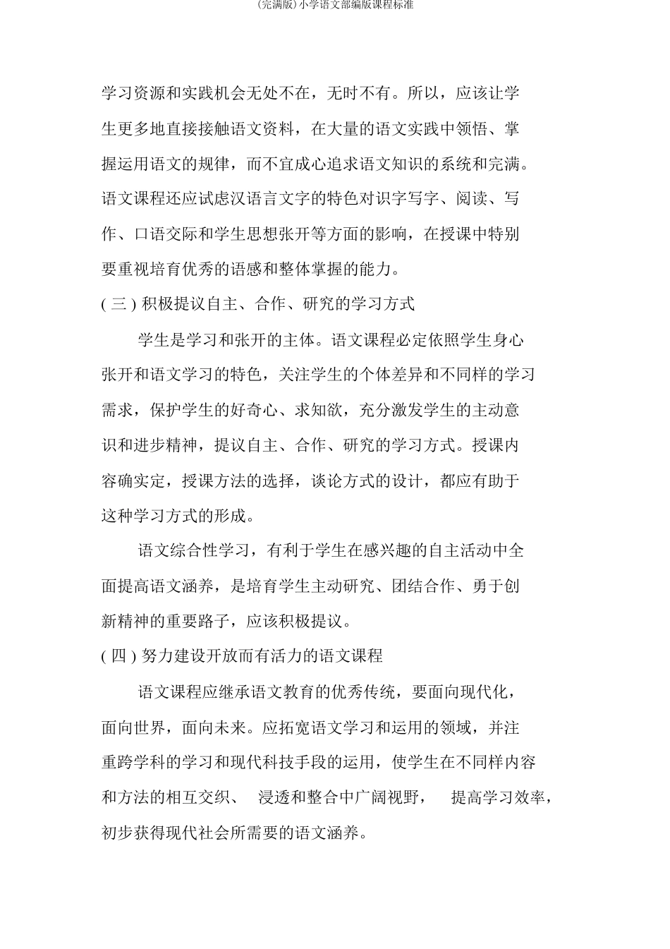 小学语文部编版课程标准_第3页