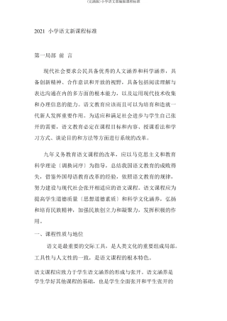 小学语文部编版课程标准