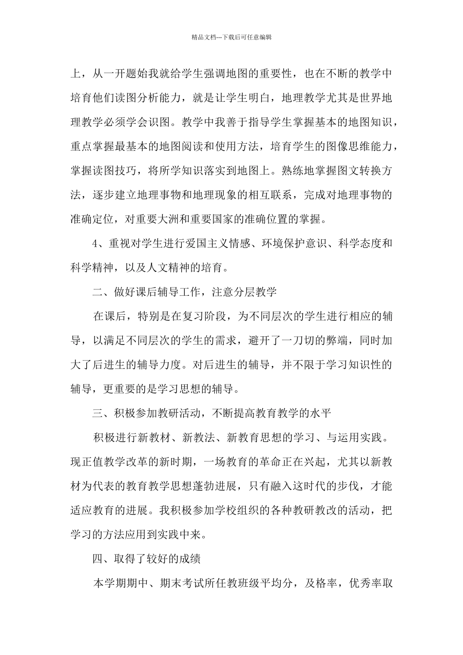 中学健康教育教学总结_第2页