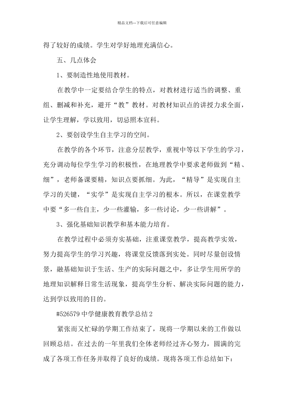 中学健康教育教学总结_第3页