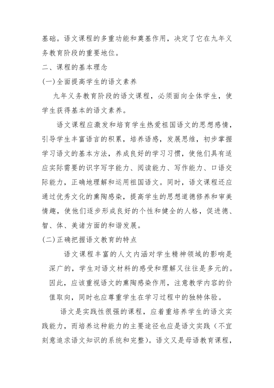 小学语文部编版课程标准最新_第2页