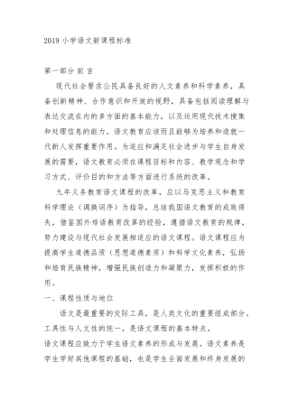 小学语文部编版课程标准最新