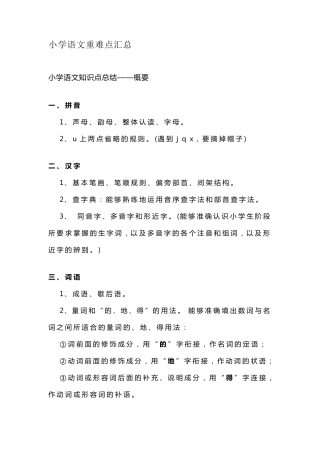 小学语文重难点汇总