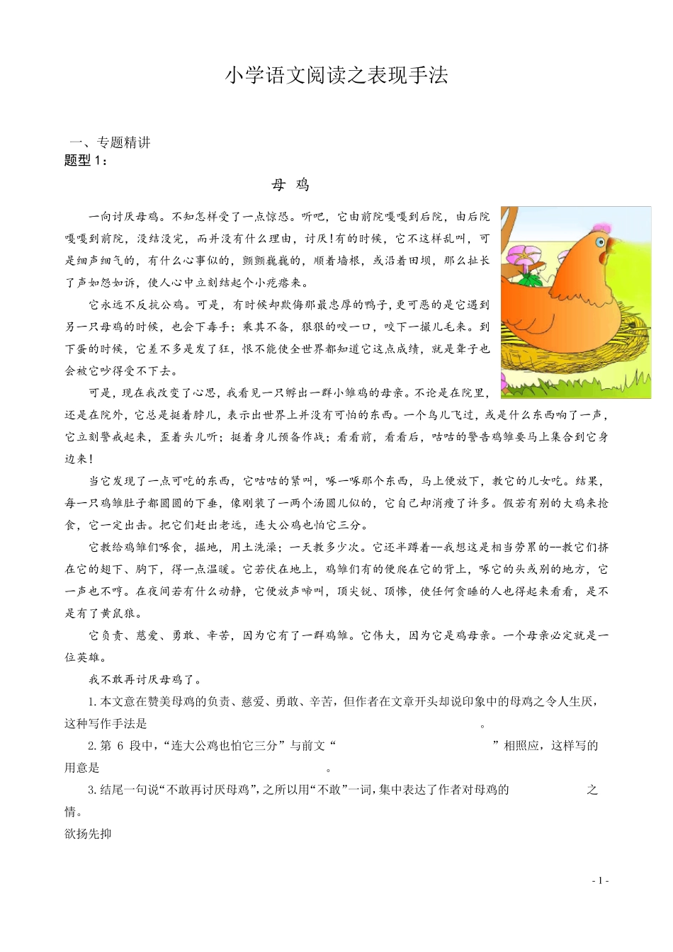 小学语文阅读之表现手法_第1页