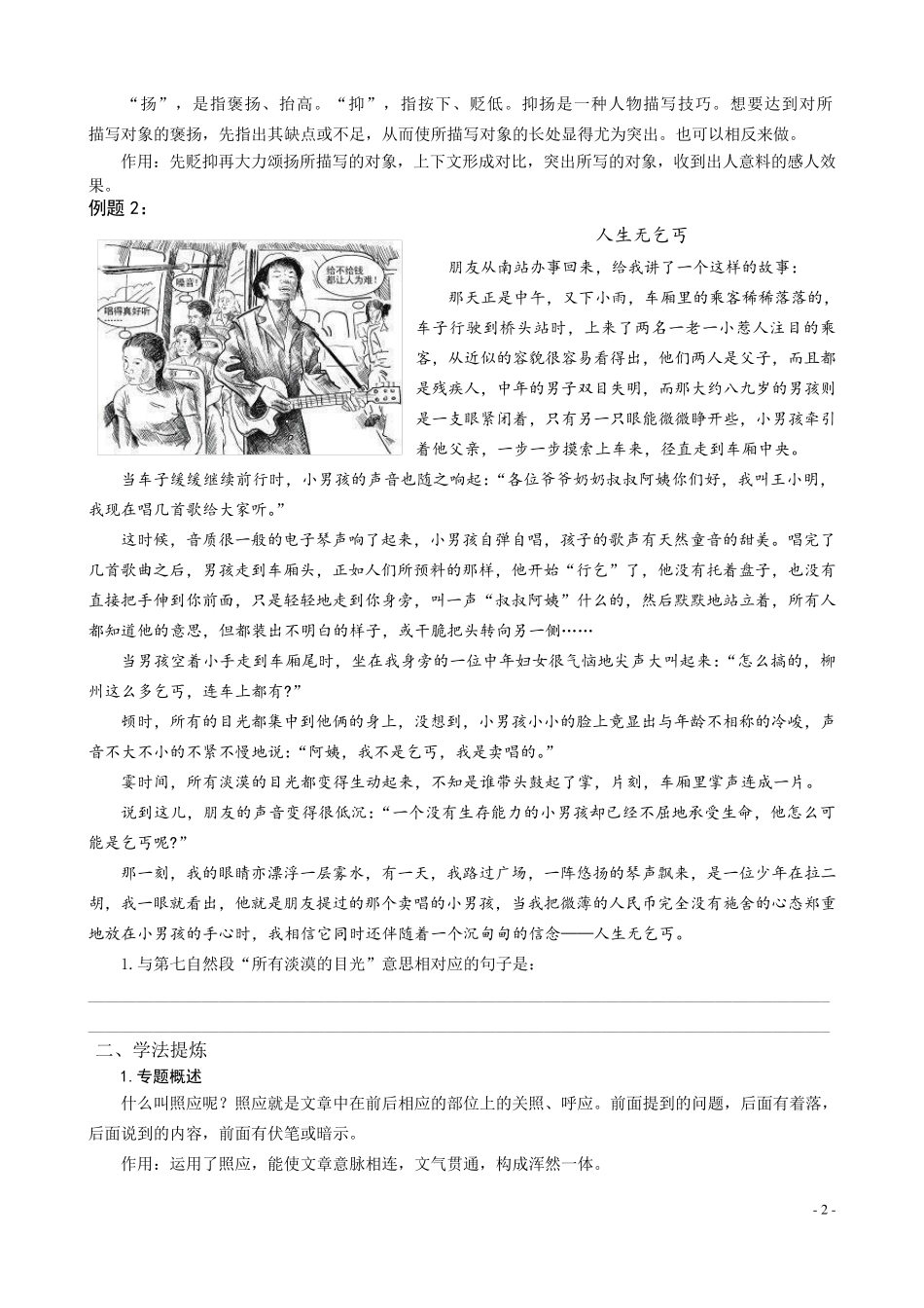 小学语文阅读之表现手法_第2页