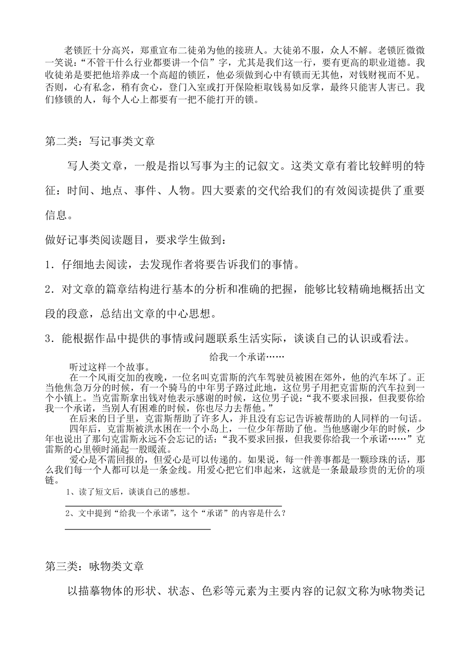 小学语文阅读常考题型及方法(附例题)_第2页