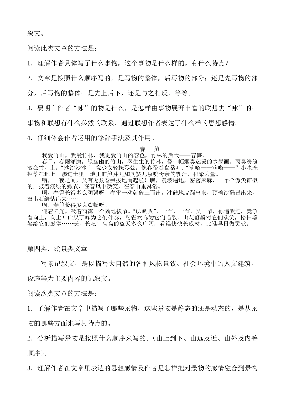 小学语文阅读常考题型及方法(附例题)_第3页