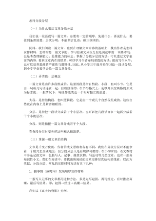 小学语文阅读怎样分段分层