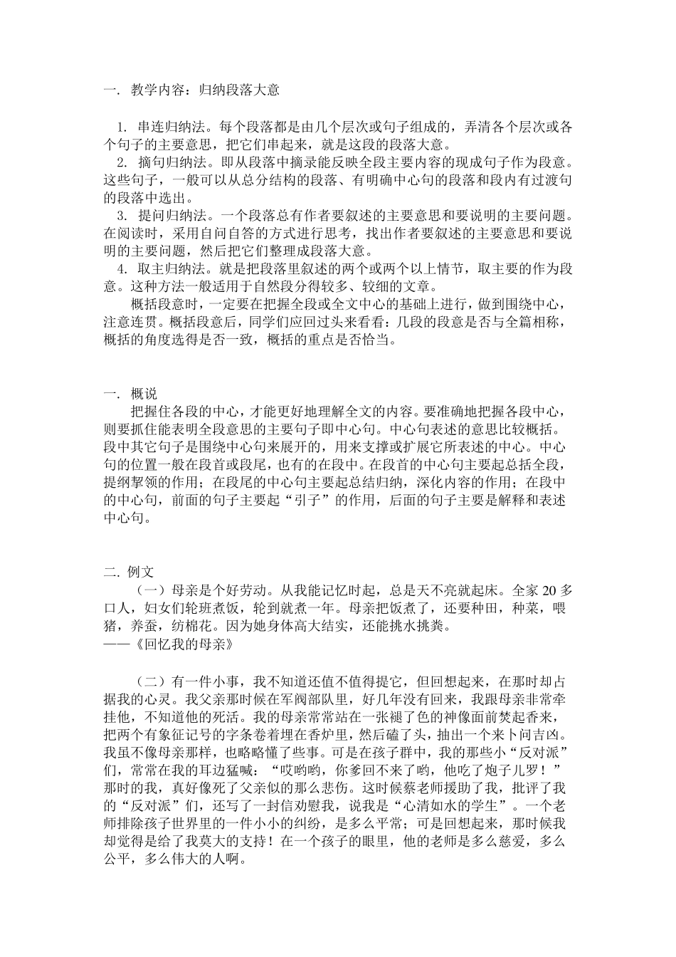 小学语文阅读归纳段落大意_第1页