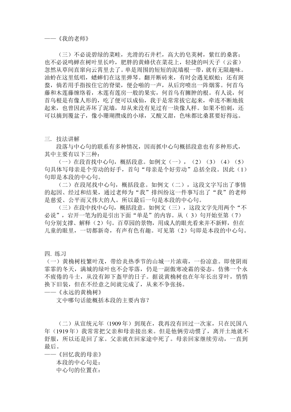 小学语文阅读归纳段落大意_第2页