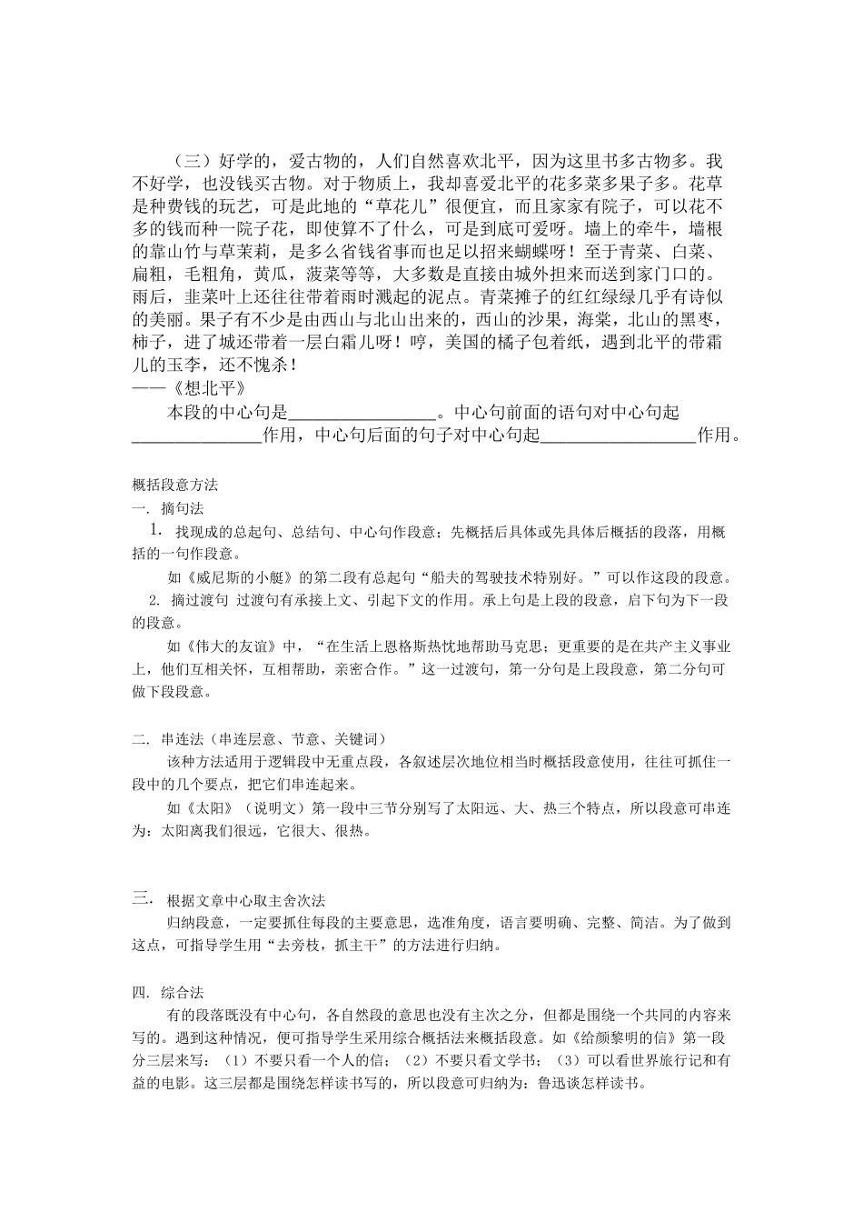 小学语文阅读归纳段落大意_第3页