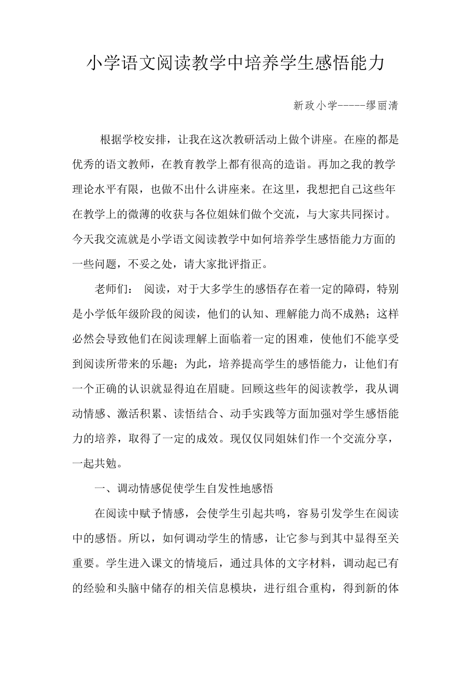 小学语文阅读教学中培养学生感悟能力_第1页