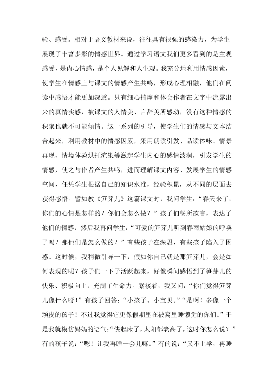 小学语文阅读教学中培养学生感悟能力_第2页