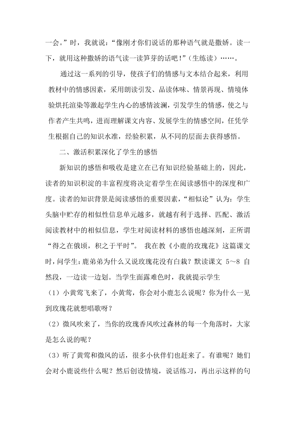 小学语文阅读教学中培养学生感悟能力_第3页