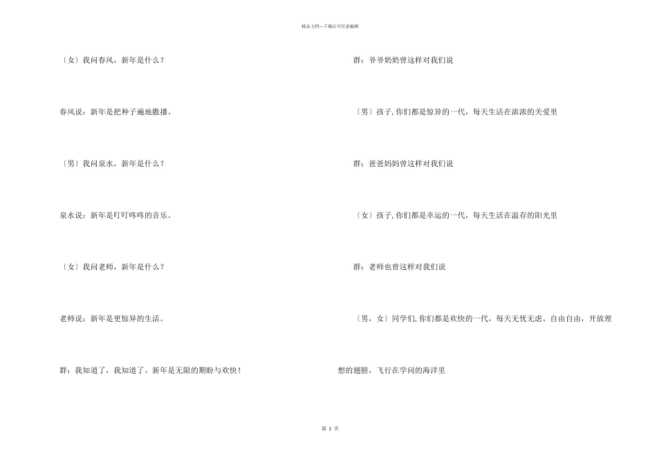 中学元旦晚会的主持稿_第2页