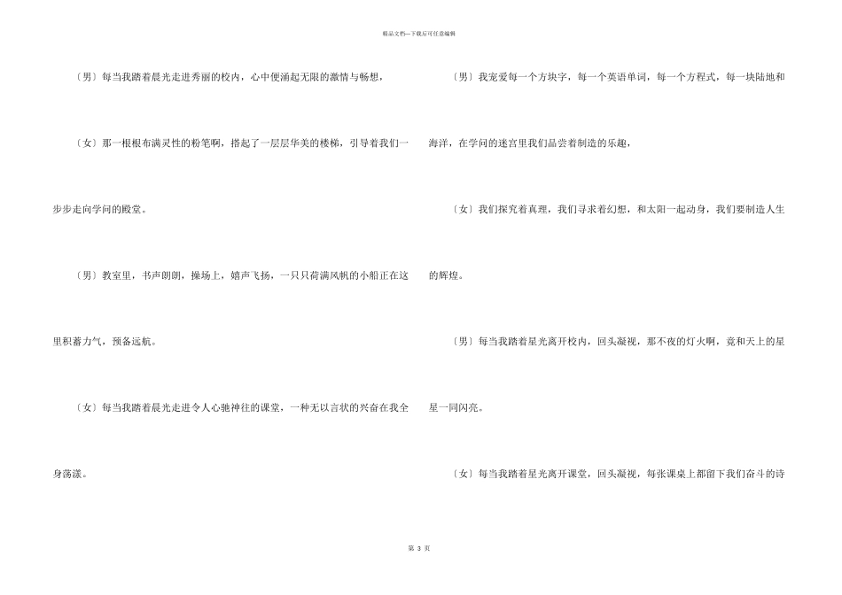 中学元旦晚会的主持稿_第3页