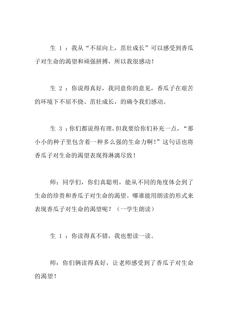 小学语文阅读教学优秀案例两则_第2页