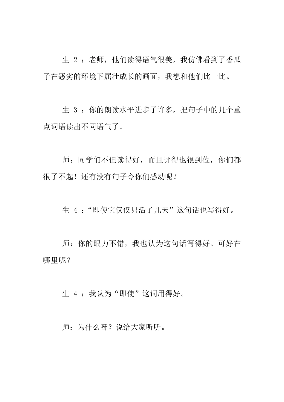 小学语文阅读教学优秀案例两则_第3页