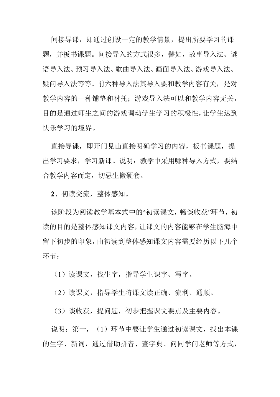 小学语文阅读教学基本模式_第2页