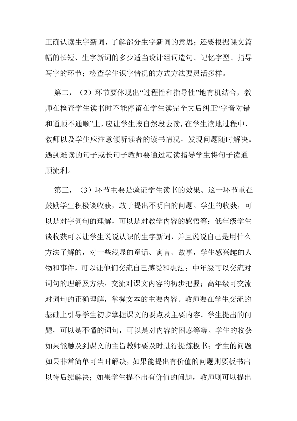 小学语文阅读教学基本模式_第3页