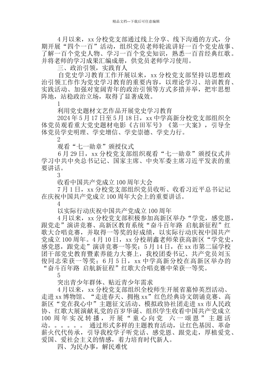 中学党史学习教育阶段总结汇报_第2页