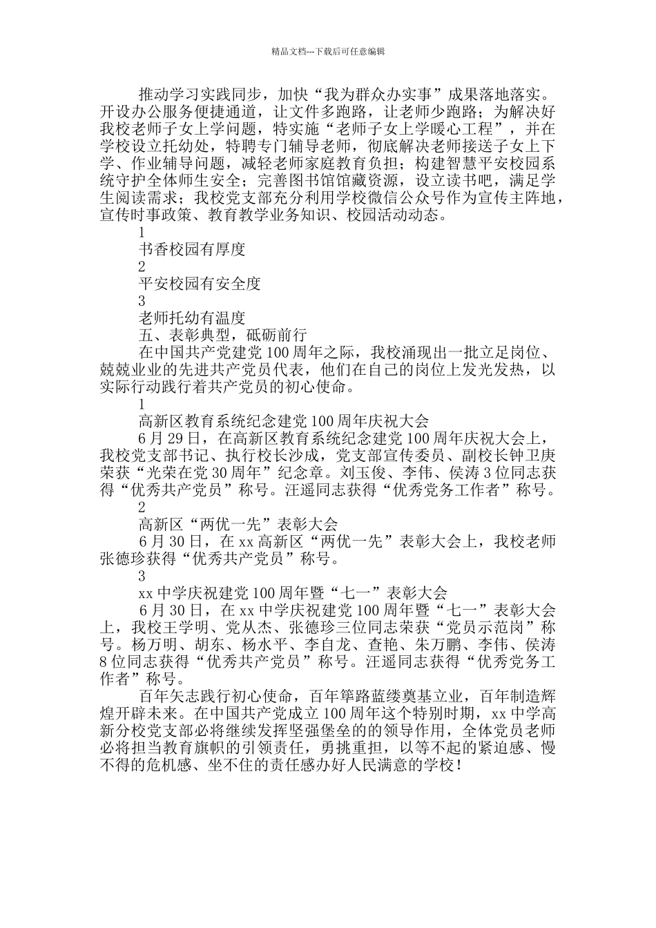 中学党史学习教育阶段总结汇报_第3页