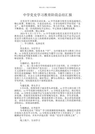 中学党史学习教育阶段总结汇报