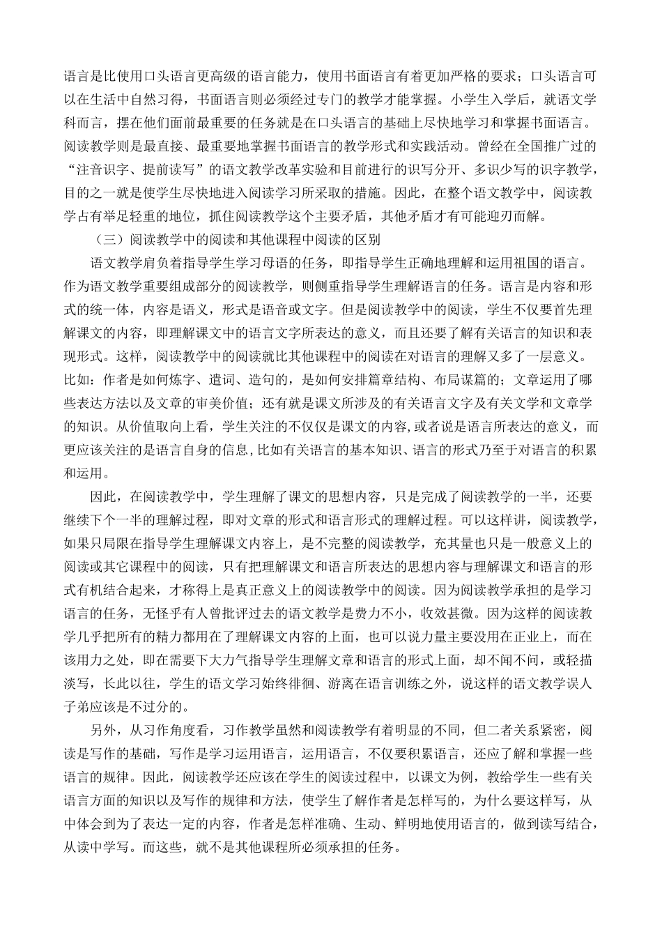 小学语文阅读教学讲座_第2页