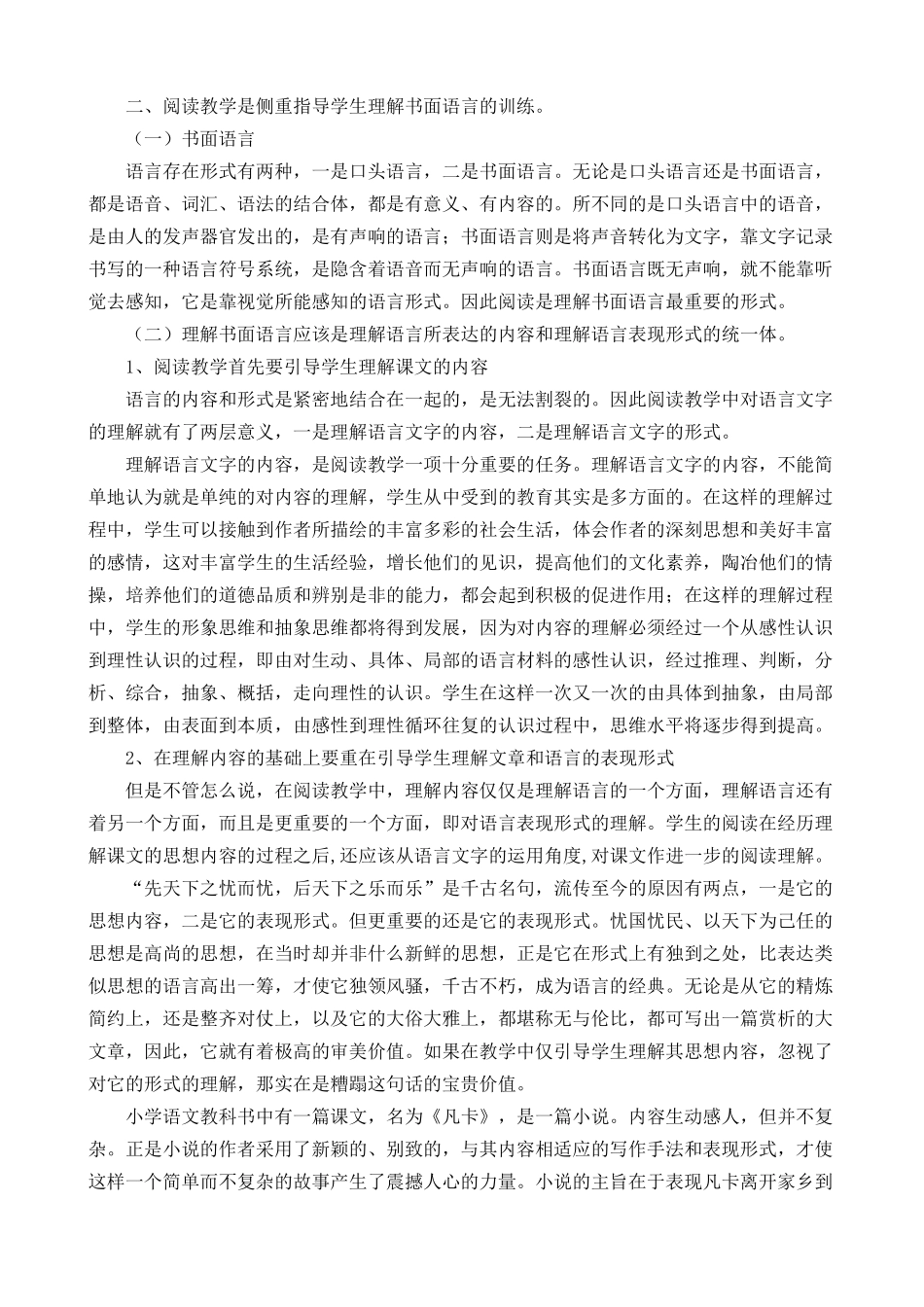 小学语文阅读教学讲座_第3页